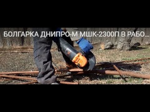 БОЛГАРКА ДНИПРО-М МШК-2300П