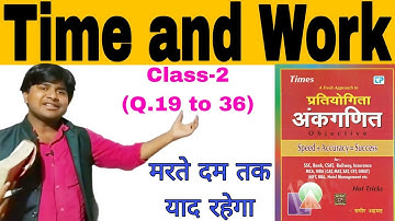 Time and Work Tricks | Class-2 | Sagir Ahmad Maths Solution | Short maths by mk madhav sir|सगीर अहमद