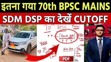 70th BPSC MAINS CUTOFF & RESULT DATE