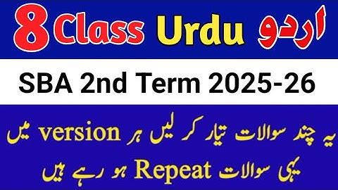 Class 8 urdu Paper 2nd term 2025 8th Class ka Urdu ka paper class 8th paper urdu 2nd term 2025