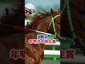 その馬は、わずか四度の戦いで神話になった。黄金世代最強馬で幻の三冠馬と呼ばれた名馬 #shorts #競馬 #アグネスタキオン