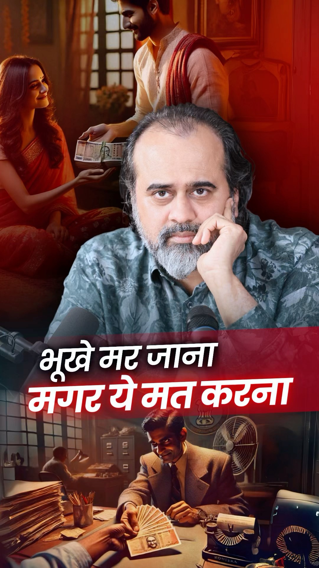 मुफ़्त की रोटी मत खाना! || आचार्य प्रशांत