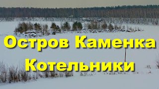 Большой Люберецкий карьер. Остров Каменка. Переход по льду. Пещера "Песочница".