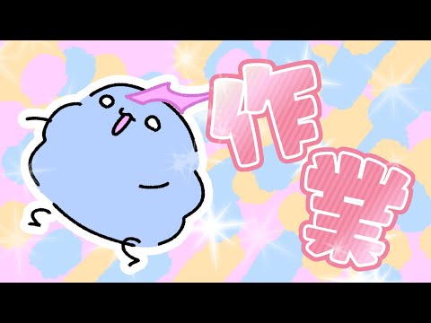 【 作業】作業をしろ、とガンダムが言っているーーーー【 #もふもふけだまちゃん 】