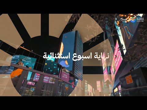 استمتع في بوليفارد سيتي مع المطاعم والفعاليات والحفلات الغنائية | Enjoy the weekend at BlvdCity