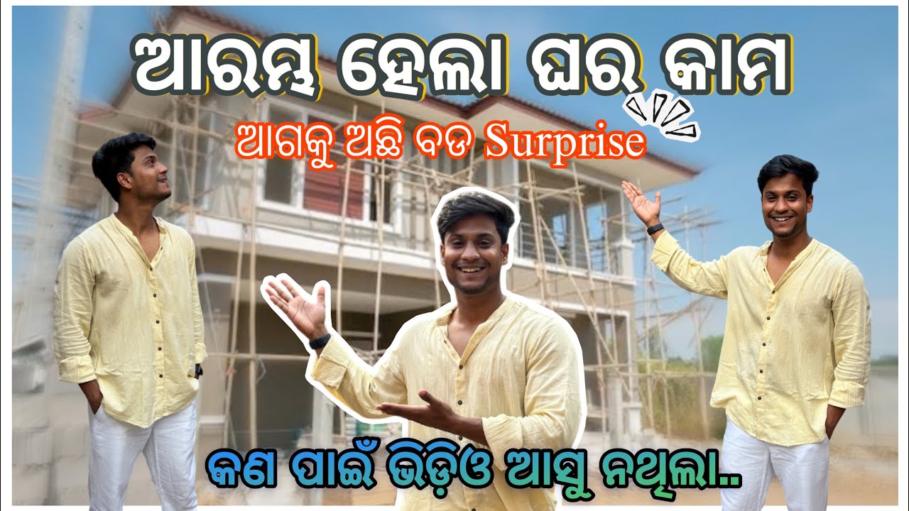 ଆରମ୍ଭ ହେଲା ଘର କାମ 🛠️🏠 || କଣ ପାଇଁ ଭିଡ଼ିଓ ଆସୁ ନଥିଲା 🤔 || pradosh lifestyle🤳🤳