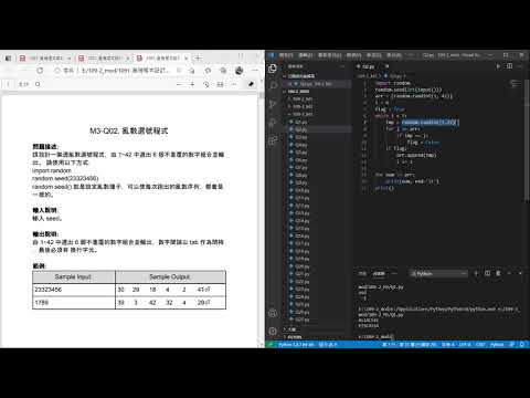 M3 Q02  亂數選號程式-Python