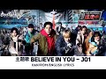 「Believe In You」JO1  映画 《逃走中 THE MOVIE Run For Money: Tokyo Mission》 主題歌 【Kan/Rom/English Lyrics】