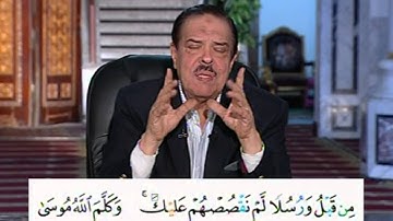 برنامج بلغوا عنى ولو اية - سورة النساء- من اية 163 الى الاية 168