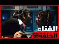 النسخة المختصرة الحلقة 59 مدبلج للعربية الفناء Avlu