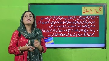 Urdu Grade 4 Unit 3 lecture 2 || SNC 2020 ||