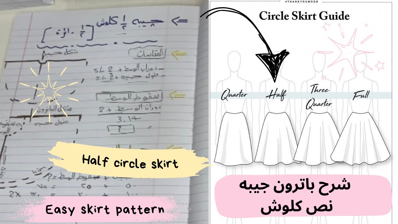 شرح طريقه عمل جيبه نص كلوش | half circle skirt