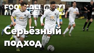 FM 24 - Возвращение в Weston-super-Mare AFC. Часть 8