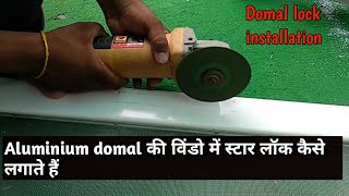 domal window lock installation | Aluminium domal की विंडो में स्टार लॉक कैसे लगाते हैं Resimi