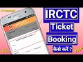 IRCTC Ticket Booking !! 2 Passenger !! Latest Update!! Full detail