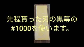 鉋の仕立て(トラブルにより刃の荒研ぎ迄)