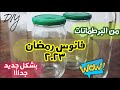 فكرة فانوس خطيره بوهو إعادة تدويرالبرطمانات تجنن يلي الحقي اعمليه لديكورات رمضان Recycling jars DIY