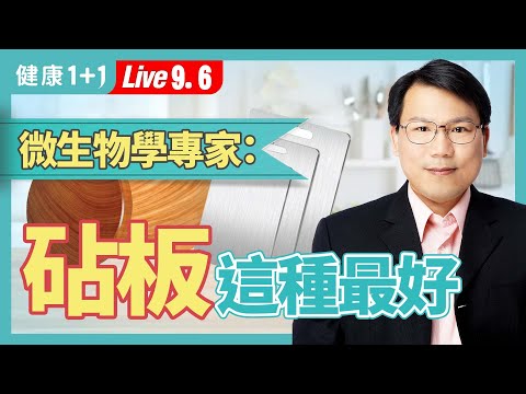 砧板材质多,好用又安全的砧板竟是这一种;它是厨房万用消毒水,加一步骤,杀菌更彻底。