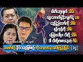 ပါတီတွေဖျက်သိမ်း‌၊ နေပြည်တော်ကိုသိမ်း၊ ဒါငါတို့ကစားနေတဲ့ဂိမ်း