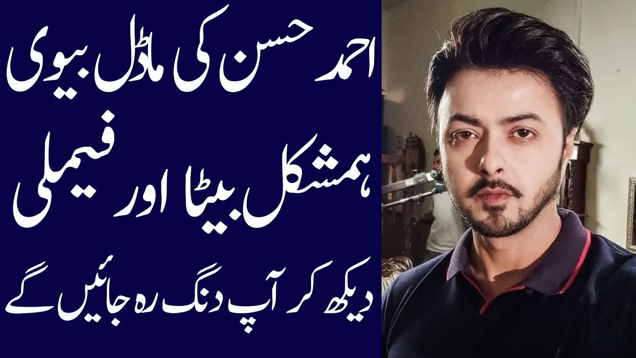 Ahmed Hassan biography 2025| AGE| family| father| mother| wife| son| lifestyle