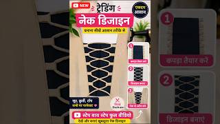 ट्रेंडिंग नेक डिजाइन | आसान तरीके से बनाएं Stylish Neck Design ✂️ | Sewing Tutorial Hindi