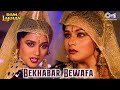 Bekhabar bewafa  ram lakhan  madhuri dixit anil kapoor  anuradha paudwal  80s hits