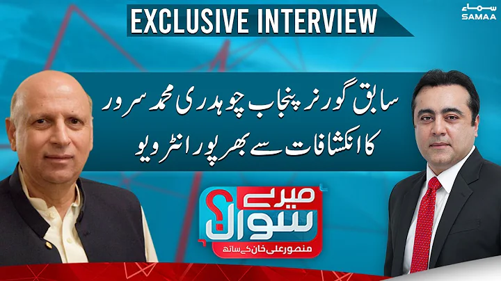 Meray Sawaal with Mansoor Ali Khan | Exclusive Int...