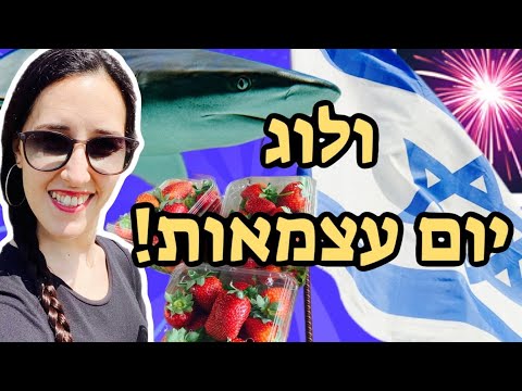 ולוג עצמאות 2025!!!