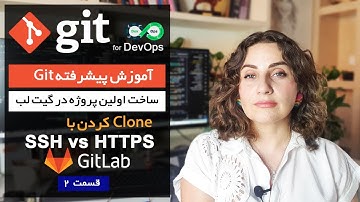 آموزش کامل Git و Gitlab : ساخت remote و local Repository در گیت لب