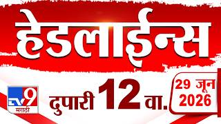 Tv9 Marathi News Top Headline Today | 29 June 2026 | 12 PM | 4 Minute 24 Headline Maharashtra
