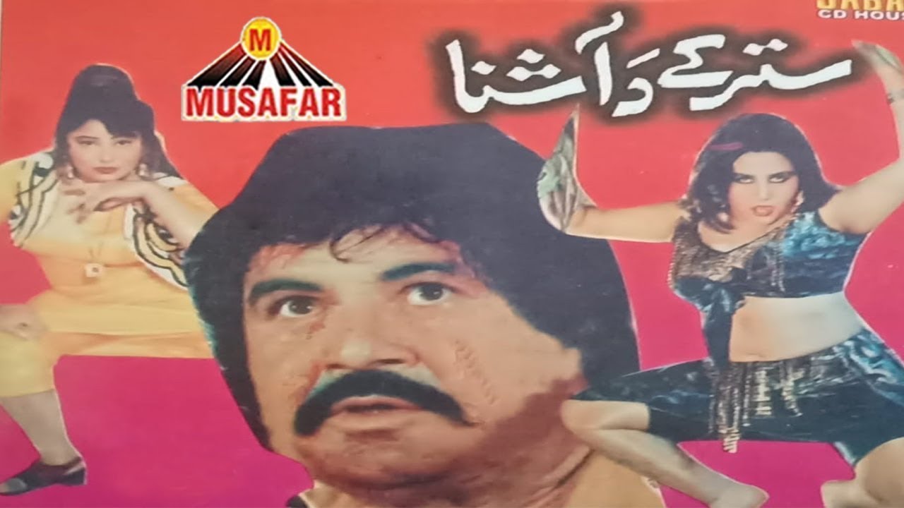 Pashto New Movie | Stargey Da Ashna  | Pashto New Film  | Stargey Ashna