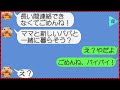 【LINE】旦那と娘を捨てて駆け落ちした浮気嫁から5年ぶりの連絡!➡何も知らず身勝手な理由で娘の親権を取ろうと迫る汚嫁に娘と話をさせてみた結果…w