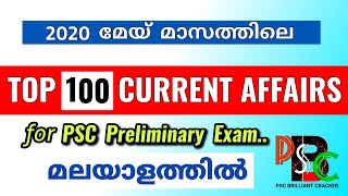 #PRELIMINARY EXAM CURRENT AFFAIRS BACK UP MONTH - MAY 2020  || #preliminaryexam #currentaffairs #ldc screenshot 1