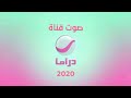 صوت روتانا دراما 2020 صوت روتانا دراما 2020