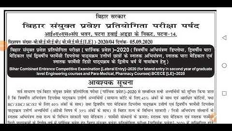 Bcece LE admit card and exam date release || bcece le form अब 13 September तक apply करे