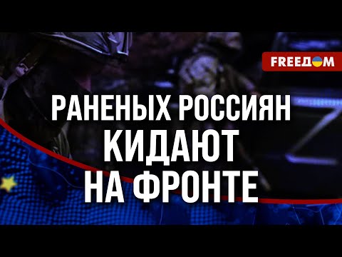🔥 Потери АРМИИ РФ. Раненых оккупантов ОСТАВЛЯЮТ под палящим солнцем