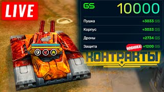😯НОВАЯ МИНИ-ИГРА СКОРО! СТРИМ ТАНКИ ОНЛАЙН! НА 100 ЛАЙКОВ👍РОЗЫГРЫШ🎁БОЕВОГО ПРОПУСКА ДЛЯ ПОДПИСЧИКОВ