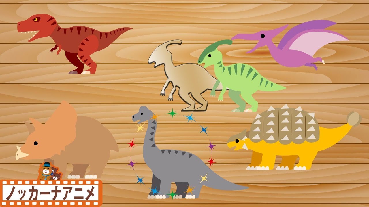 恐竜パズル 赤ちゃん 幼児向けアニメ 泣きやむ 笑う 喜ぶ 動画