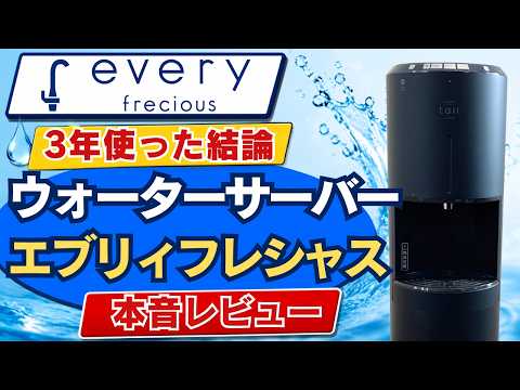 Water Purifier Dispenser] Is EveryFrecious Worth It? A Complete