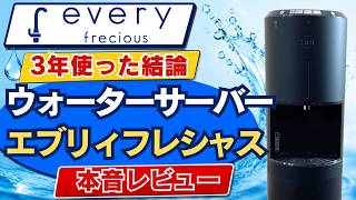 Water Purifier Dispenser] Is EveryFrecious Worth It? A Complete