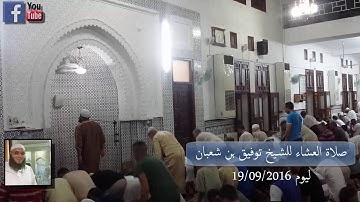 آيات من سورة القصص  في صلاة العشاء من يوم 17 ذو الحجة الموافق ل 19 سبتمبر
