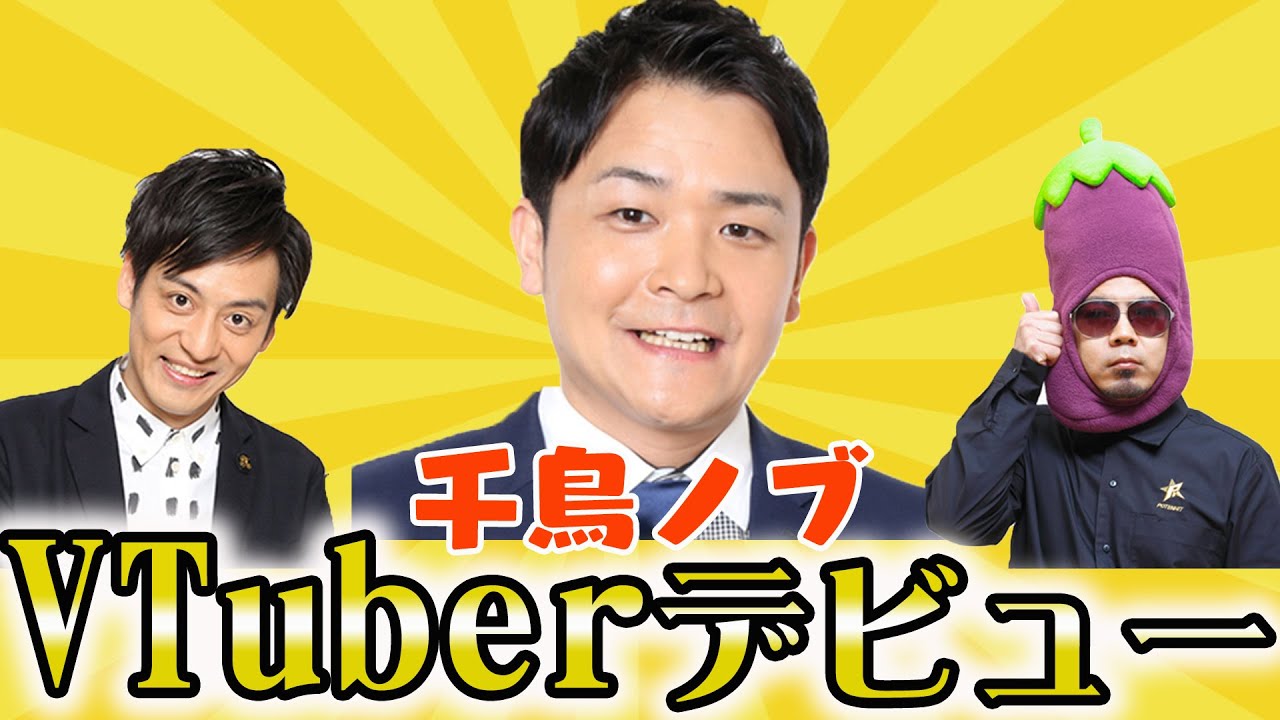 千鳥ノブがVTuberデビュー！！川原の世界観に激ギレ！！ 1510円ハゲくんと遊ぼうゲーム実況【VTuber】