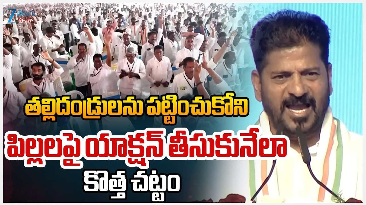 CM Revanth Reddy Participate In Group I & II Officers Training Valedictory Ceremony | ZEE News