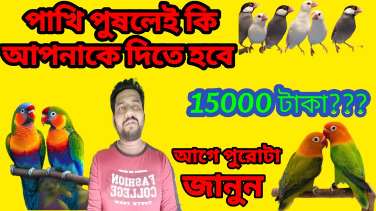 Bird registration full information।New rules।