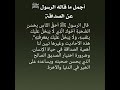 اجمل ما قاله الرسولﷺ عن الصداقة أستوريات ادعيه دينيه Short YouTube Stories أكسبلور معلومات دينيه 
