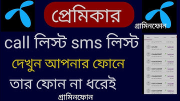 গ্রামীণ সিমের কল লিস্ট দেখার উপায় | how to chack Grameen sim call history | gp sms history