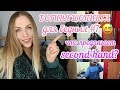 БОГИНЯ ШОПИНГА ДЛЯ БЕДНЫХ #7/ЧТО ПРЕДЛАГАЕТ SECOND HAND