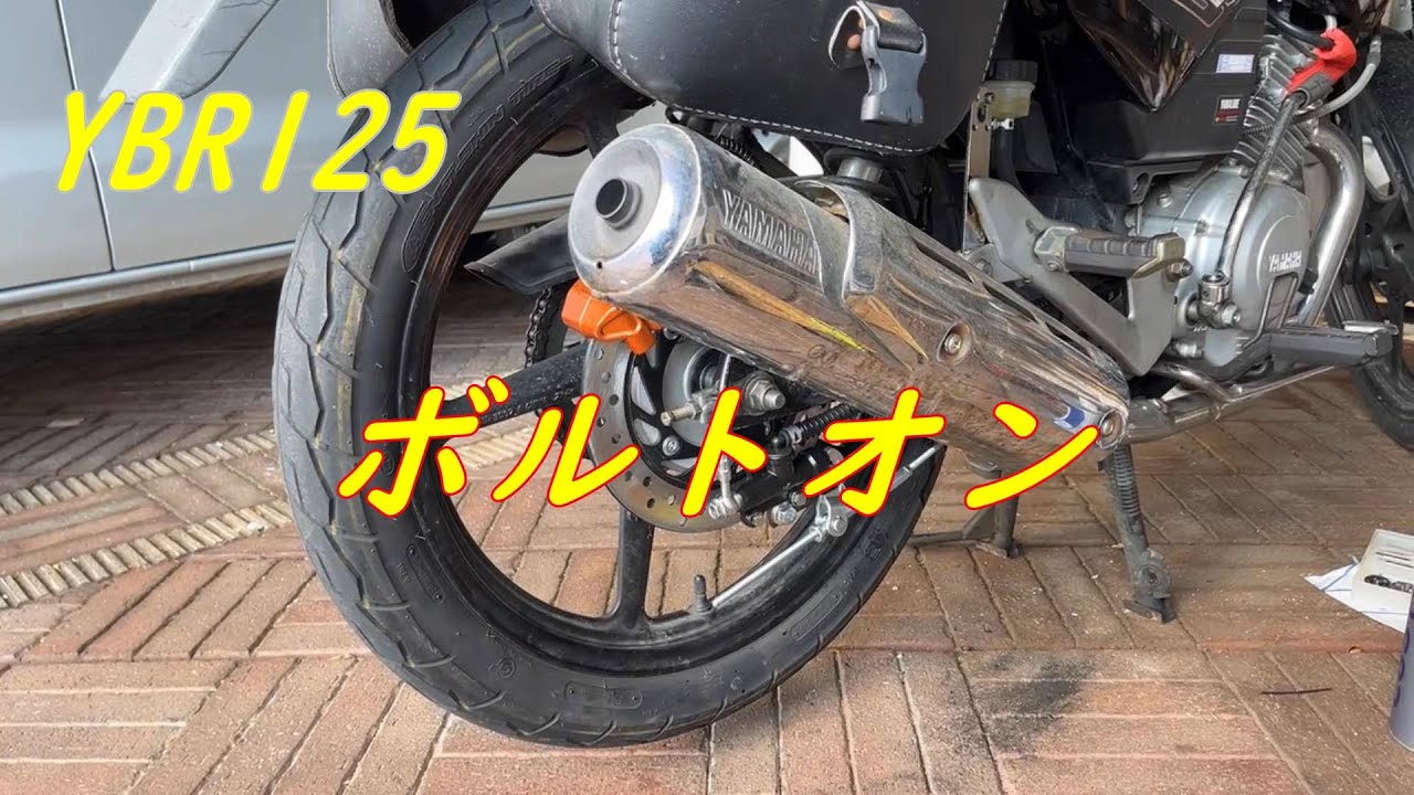 YBR125 ドラムブレーキをディスクブレーキ化