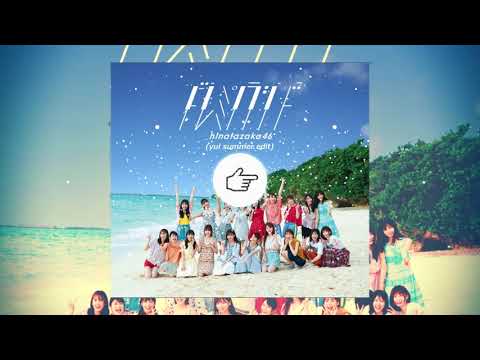 日向坂46 - ドレミソラシド (YUI Summer Edit)