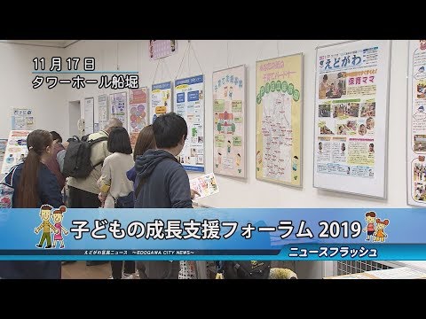 子どもの成長支援フォーラム2019